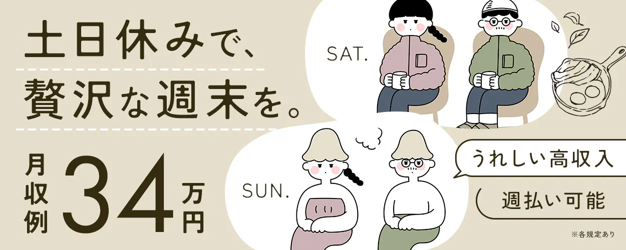 ☆月収例34万円超☆医薬品の製造／交替勤・土日祝休《A67-005540》