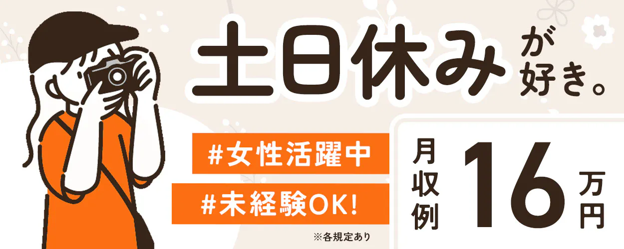 アルバイトイメージ画像