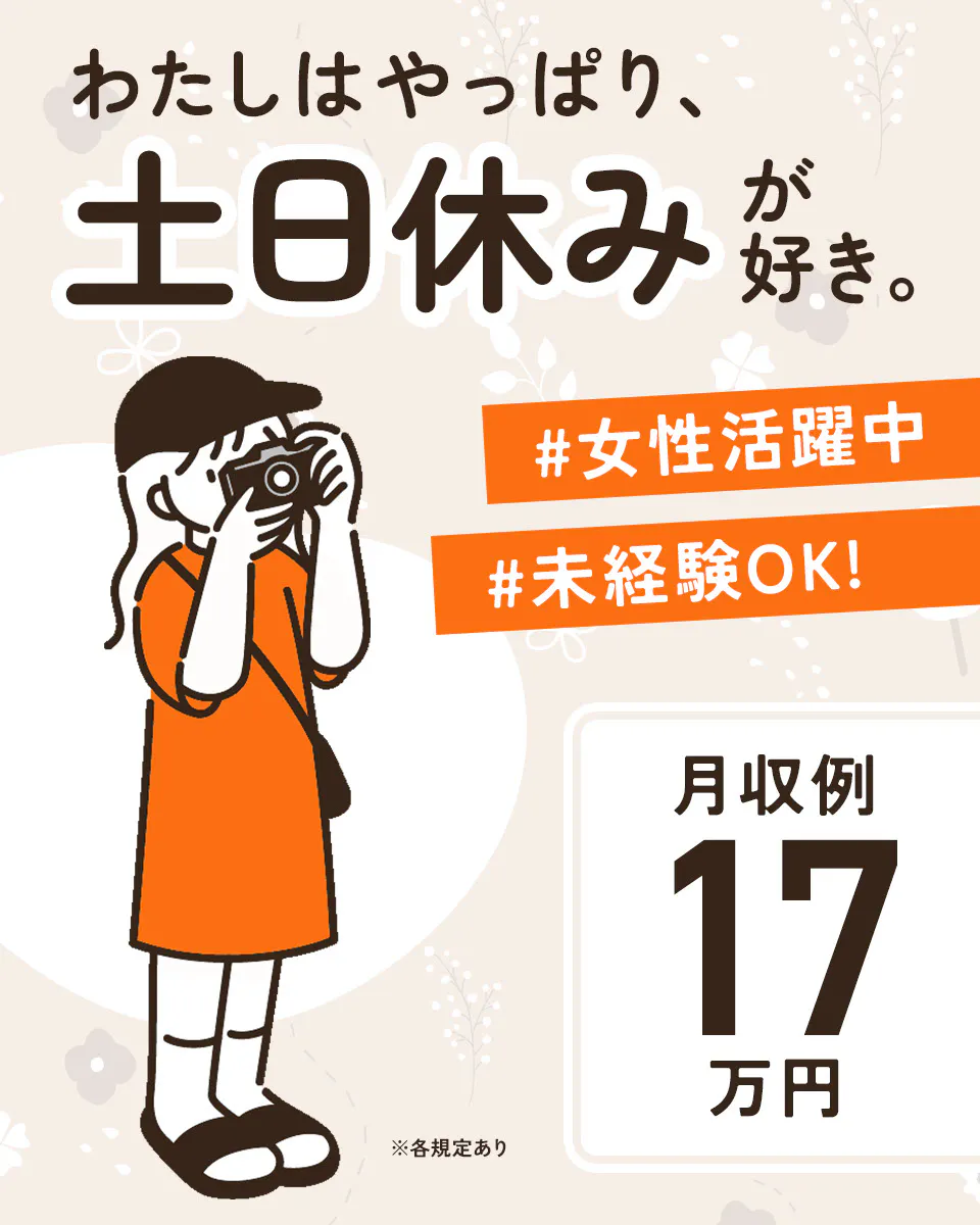 軽作業・ピッキング/製薬や化粧品