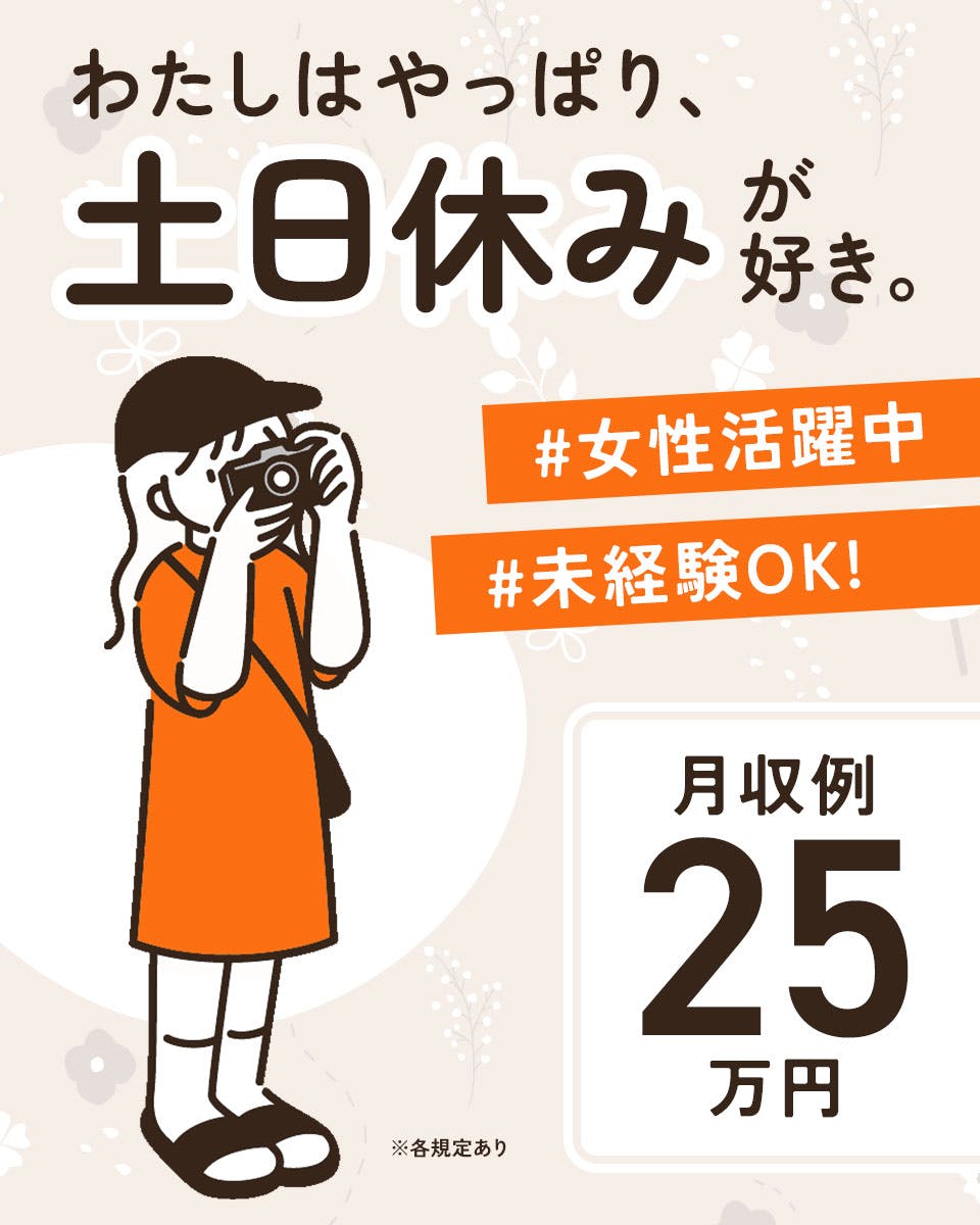 設備の保全・改修/日勤・年間休日126日