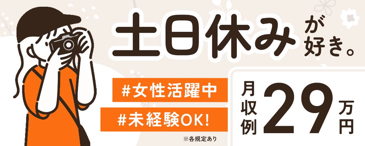 アルバイトイメージ画像