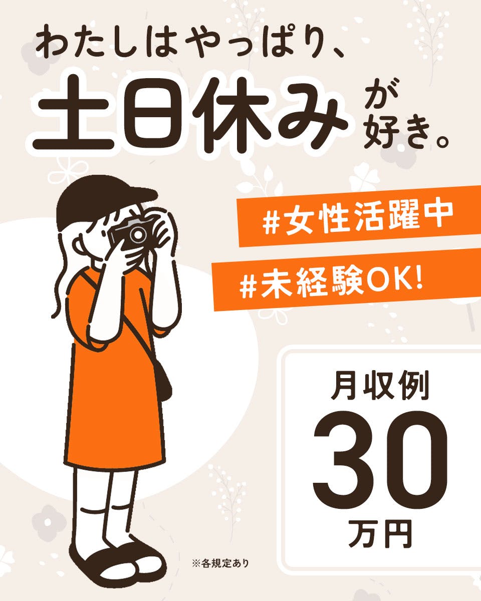 ≪月収30万円・派遣社員≫化学系工場での加工作業 交替制