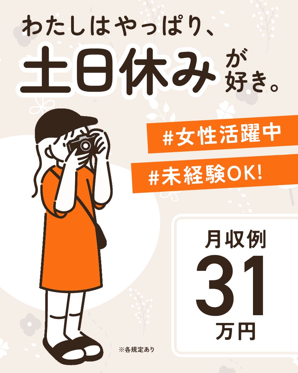 ≪月収31万円・派遣社員≫検査・検品