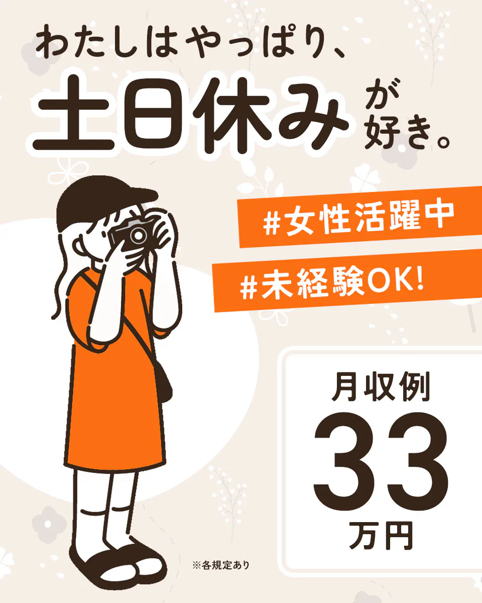 ≪月収33万円・派遣社員≫自動車系工場での検査・検品 交替制