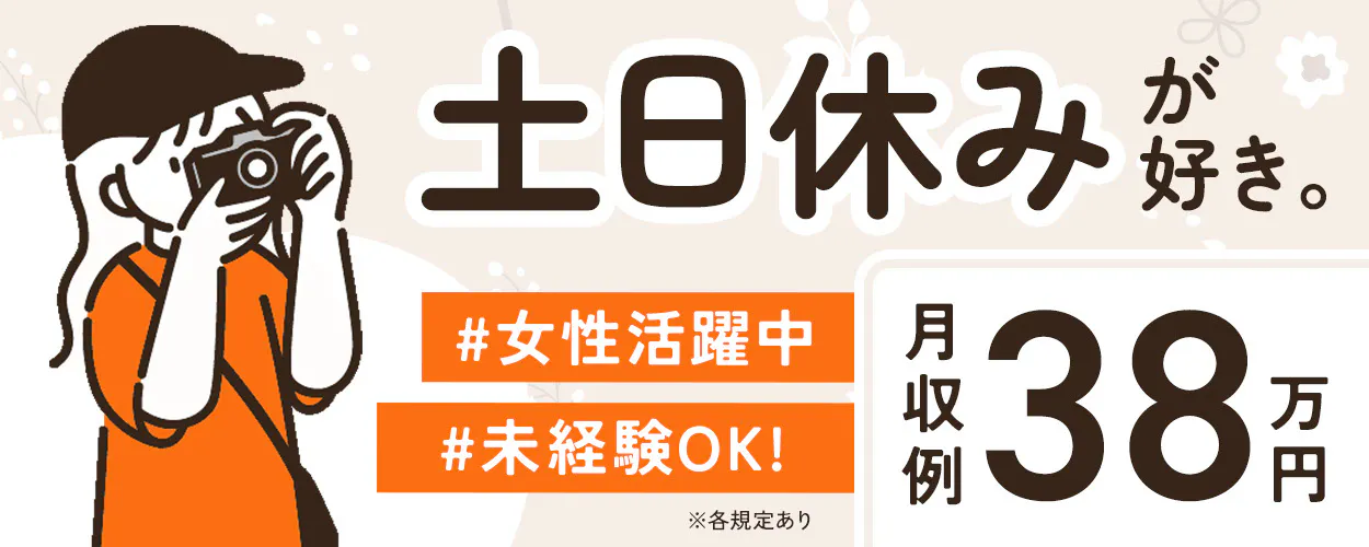 アルバイトイメージ画像