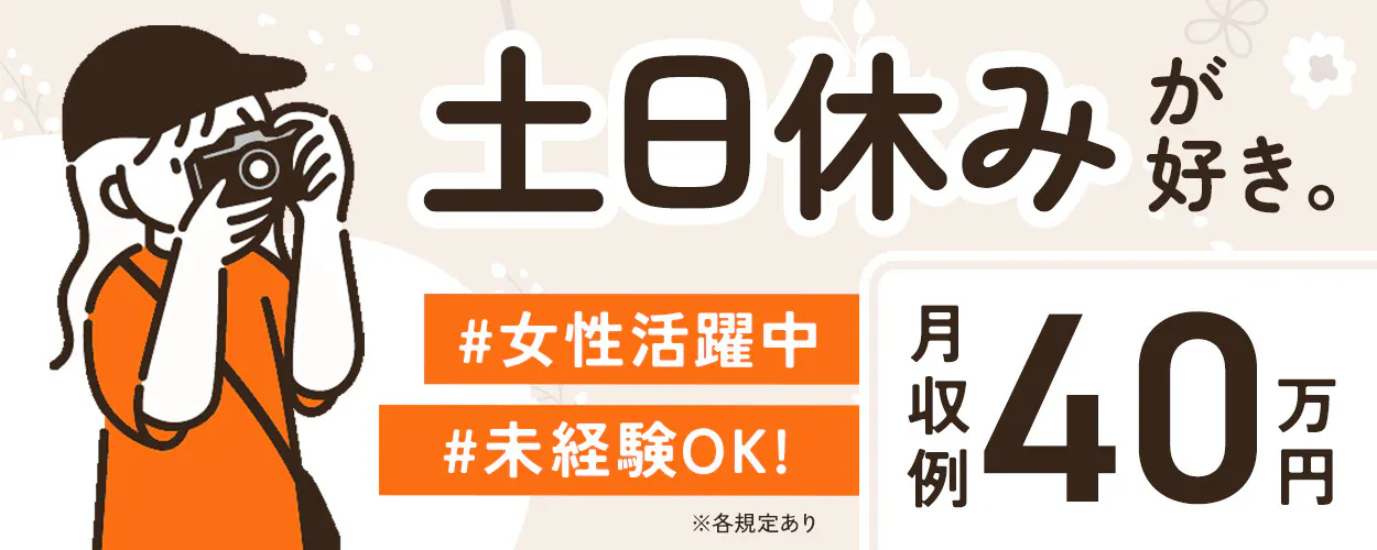 アルバイトイメージ画像