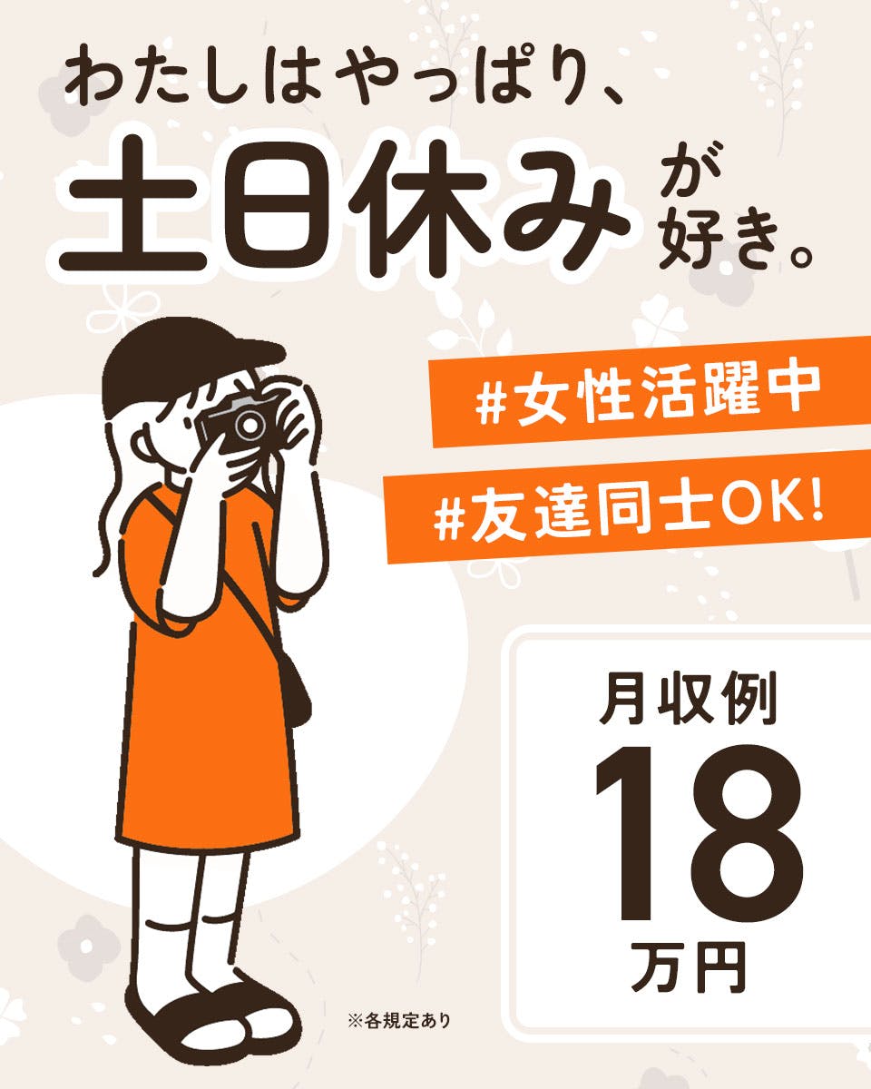≪月収18万円・派遣社員≫食品系工場での食品関連作業 夜勤