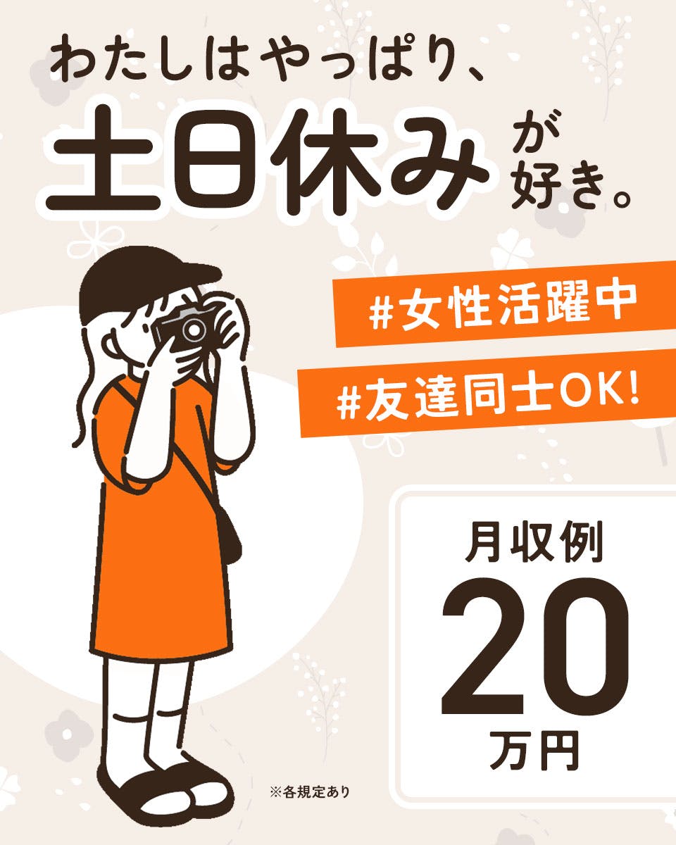 【39歳までの方活躍中】京都府京都市右京区 装置の組立・部品検査作業