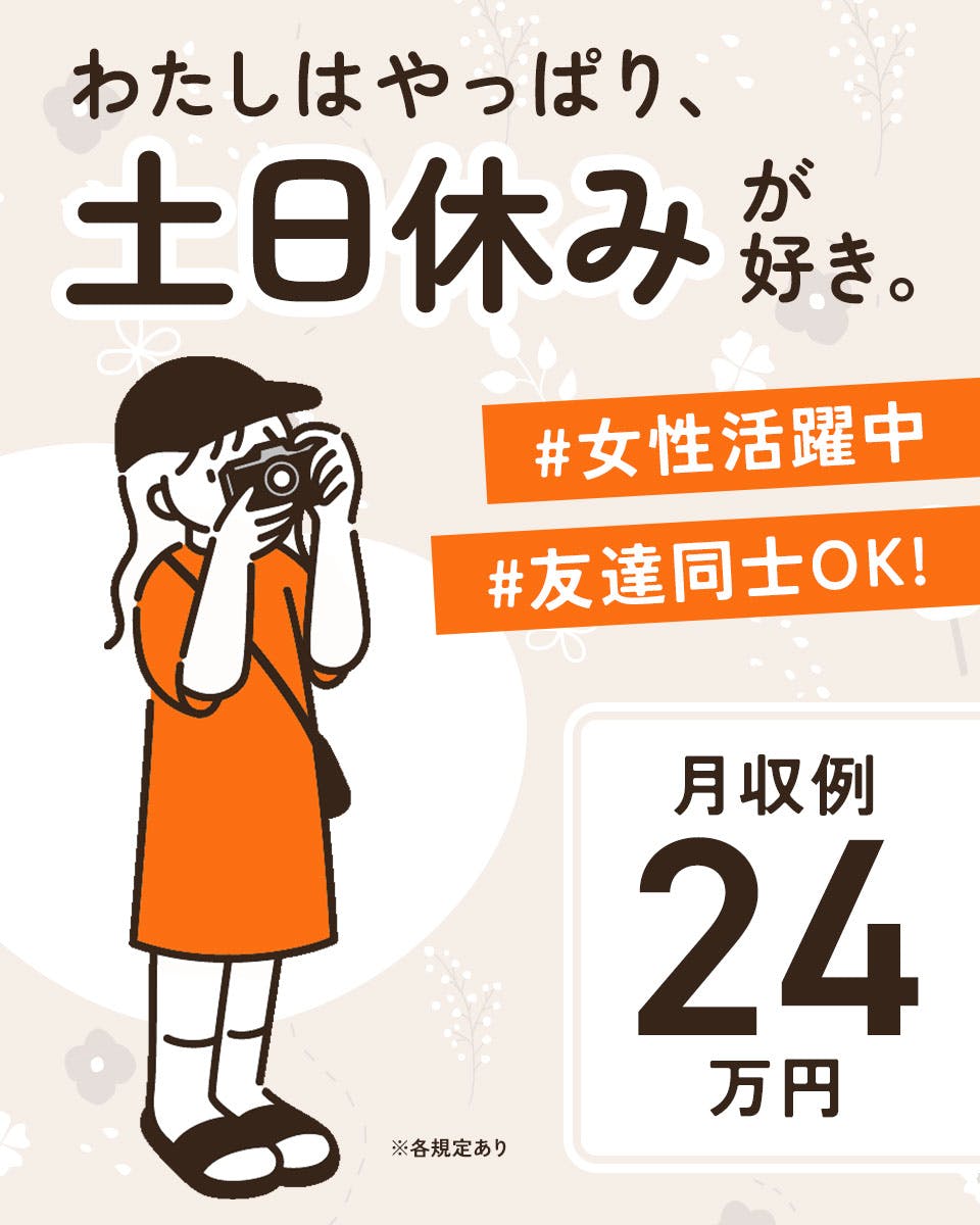 【39歳までの方活躍中】千葉県船橋市 組立が好きな方◎部品の組立、加工作業