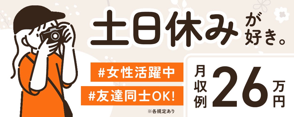 【39歳までの方活躍中】宮城県多賀城市 木材の加工・梱包◎稼げる交替制