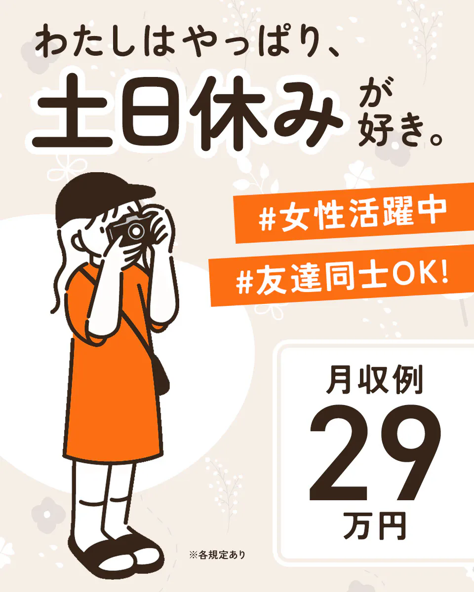 ≪月収29万円・派遣社員≫検査・検品