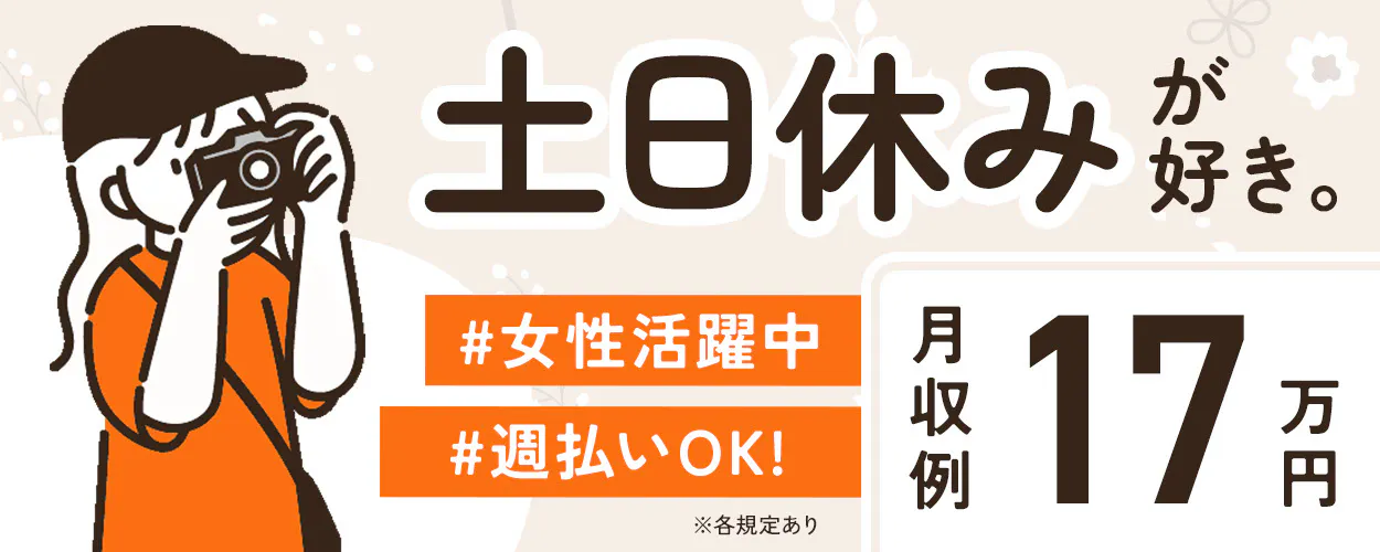 アルバイトイメージ画像