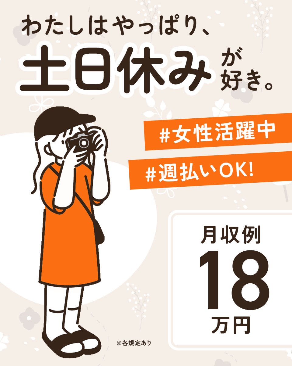 手のひらサイズの部品の取付や機械操作/土日祝休み