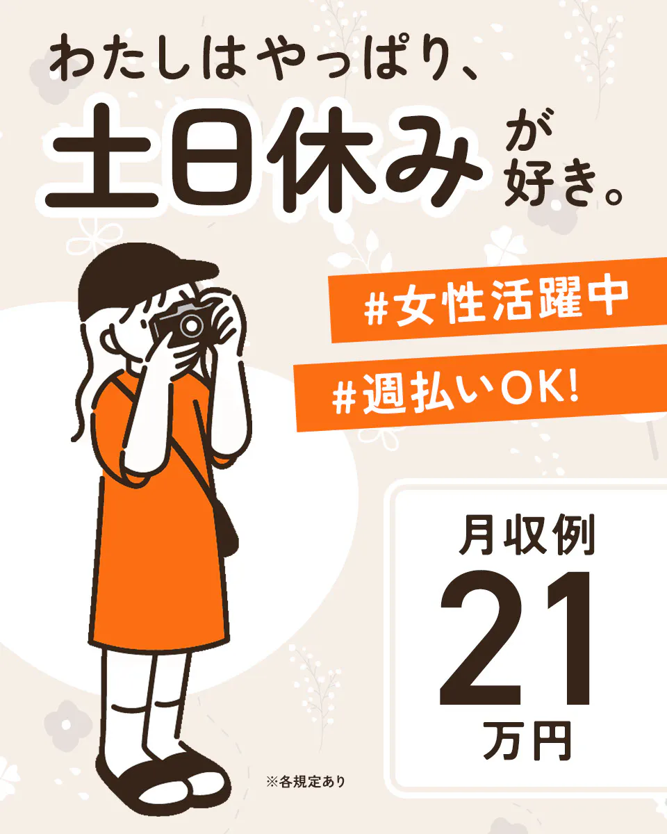≪月収21万円・正社員≫機械系工場での検査・検品 日勤