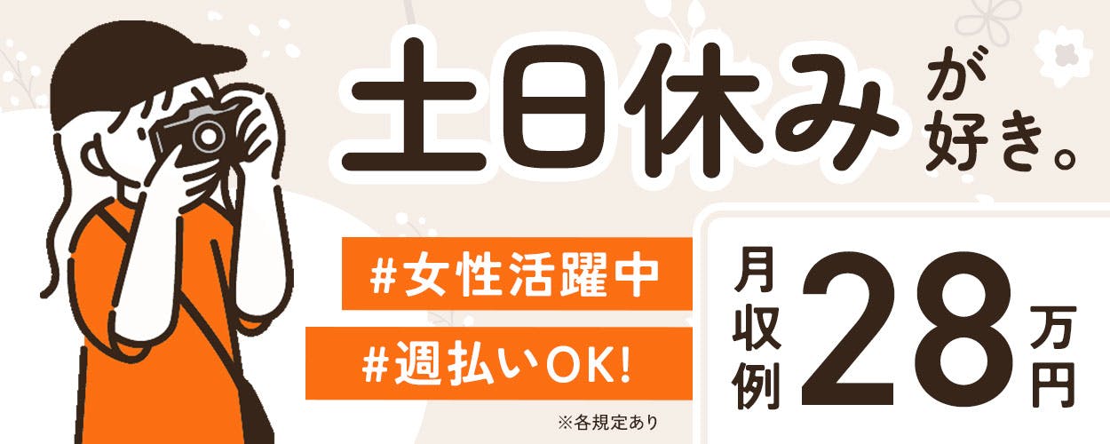 アルバイトイメージ画像