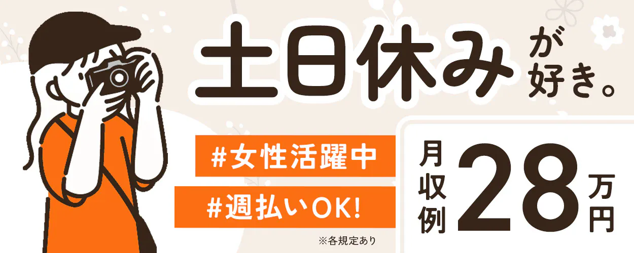 アルバイトイメージ画像