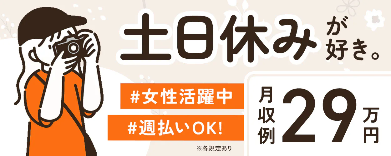 アルバイトイメージ画像