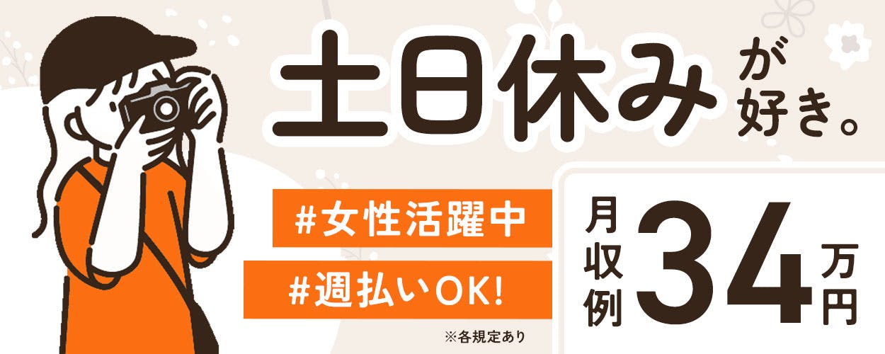 アルバイトイメージ画像