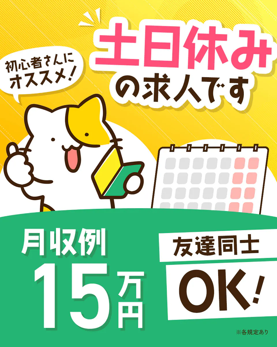 組立・加工・プレス/建築や住宅