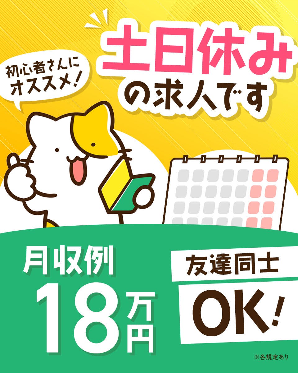 ＼カンタン♪／未経験でも挑戦可★女性活躍◇コスメの検査・梱包