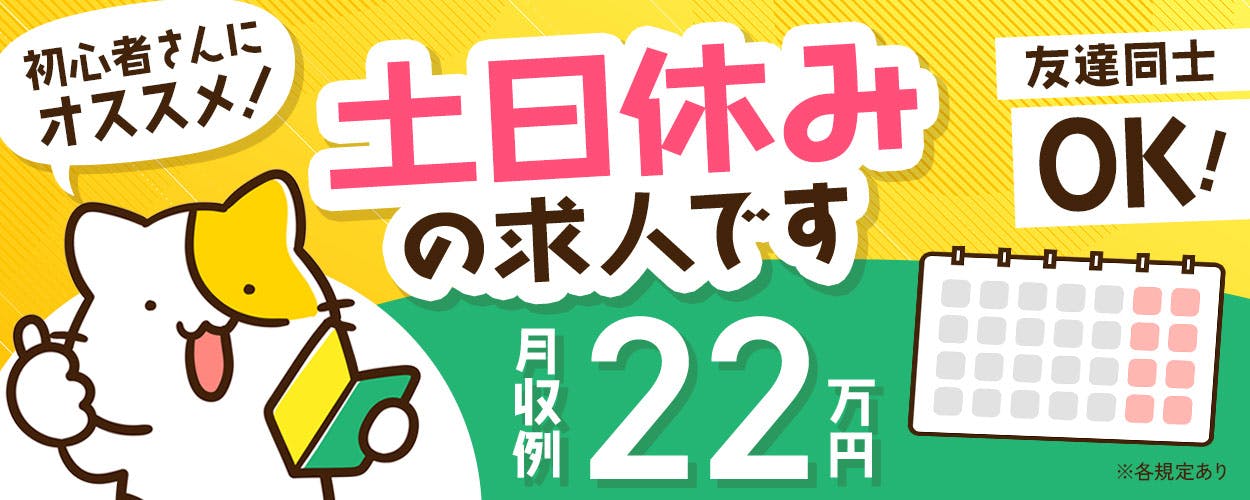 【39歳までの方活躍中】滋賀県甲賀市 人気の日勤・簡単なピッキング作業