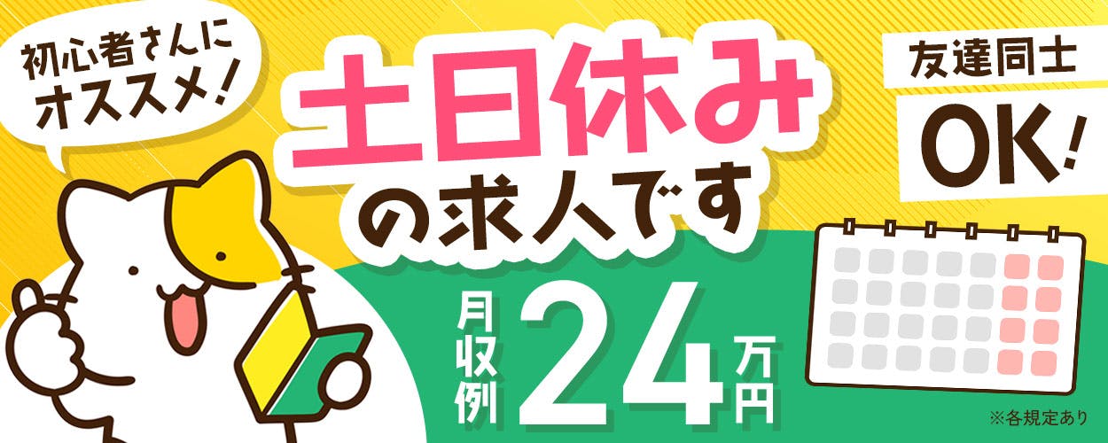 精密機器検査や梱包業務!未経験OK★20代~30代の若手活躍中!9時前スタート!土日祝休みでプライベートも充実!1食350円~格安食堂利用可!マイカー通勤希望大歓迎!!無料駐車場完備◎《福岡県糟屋郡新宮町》