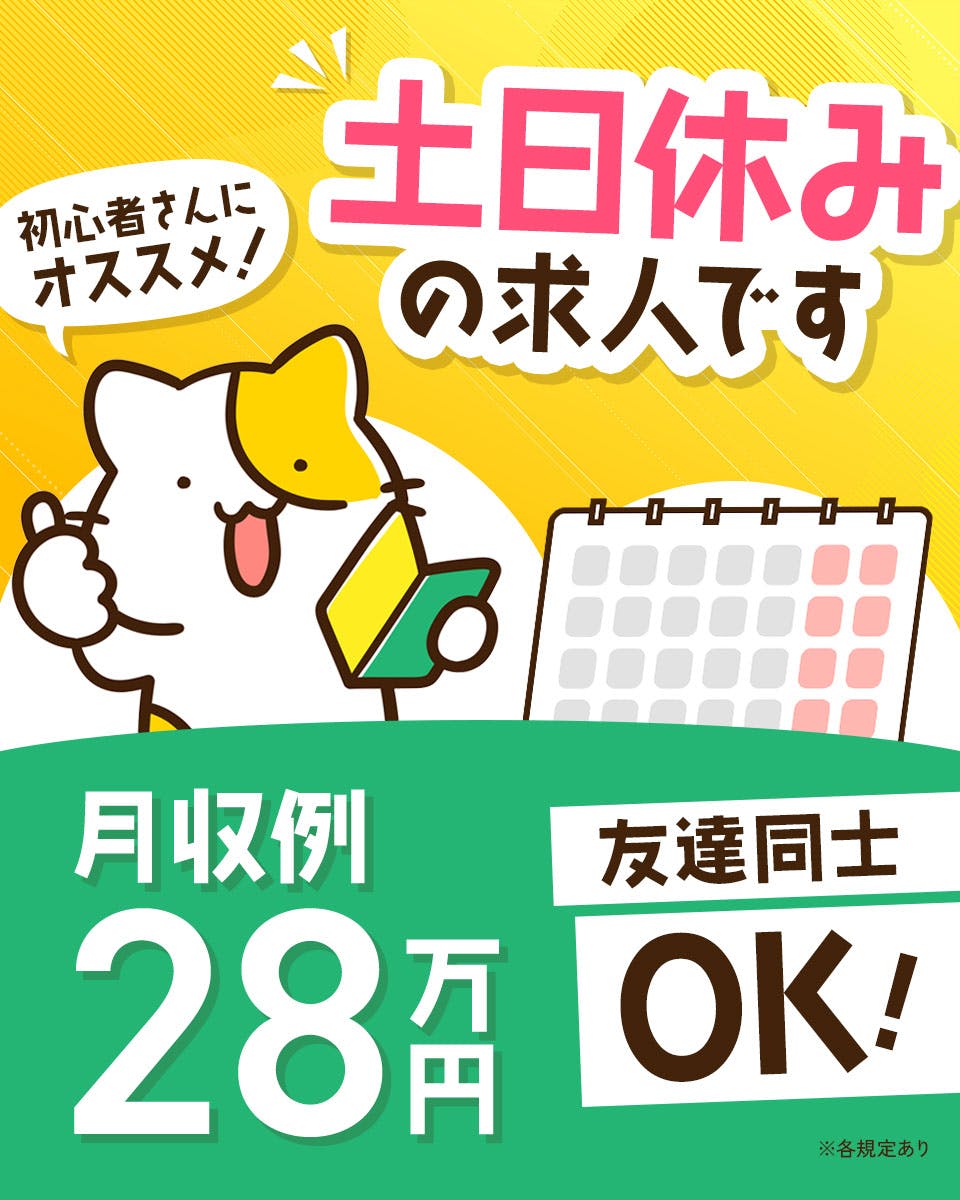 通信用ケーブルの組立、検査業務!未経験活躍中!20代~40代の男性活躍中!年間休日120日!日払い制度あり!お弁当持ち込みOK!《茨城県日立市》