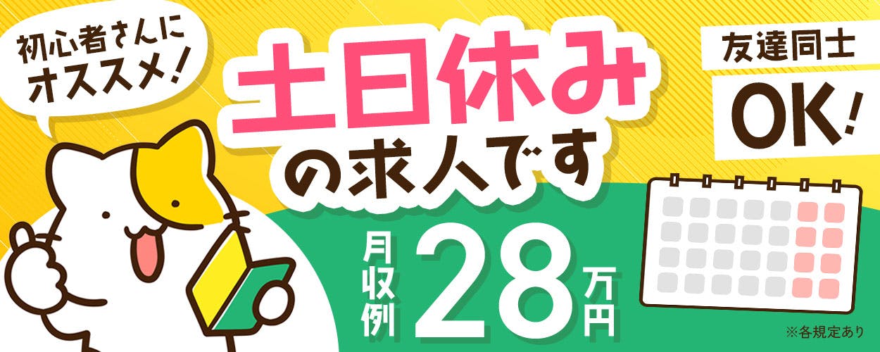 自動車部品の仕分け作業!20代~50代の男性活躍中★2交替勤務なので平日の予定も◎!マイカー通勤OK!無料駐車場あり!年間休日240日!土日祝休み!《京都府福知山市》
