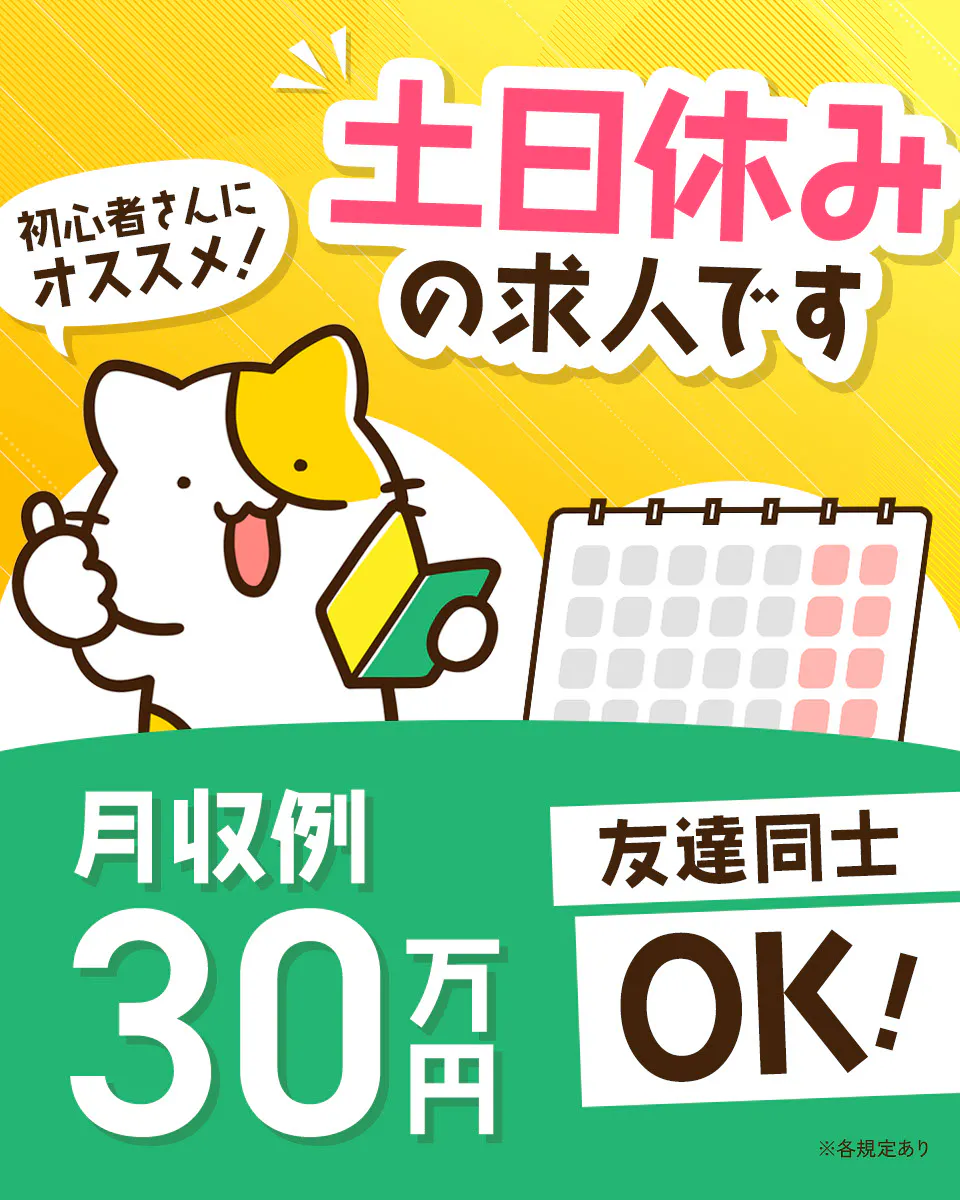 【急募！】★20～30代活躍中★大手工場で安定勤務！玉掛け・クレーン資格が活かせる仕事【日勤×安定収入】