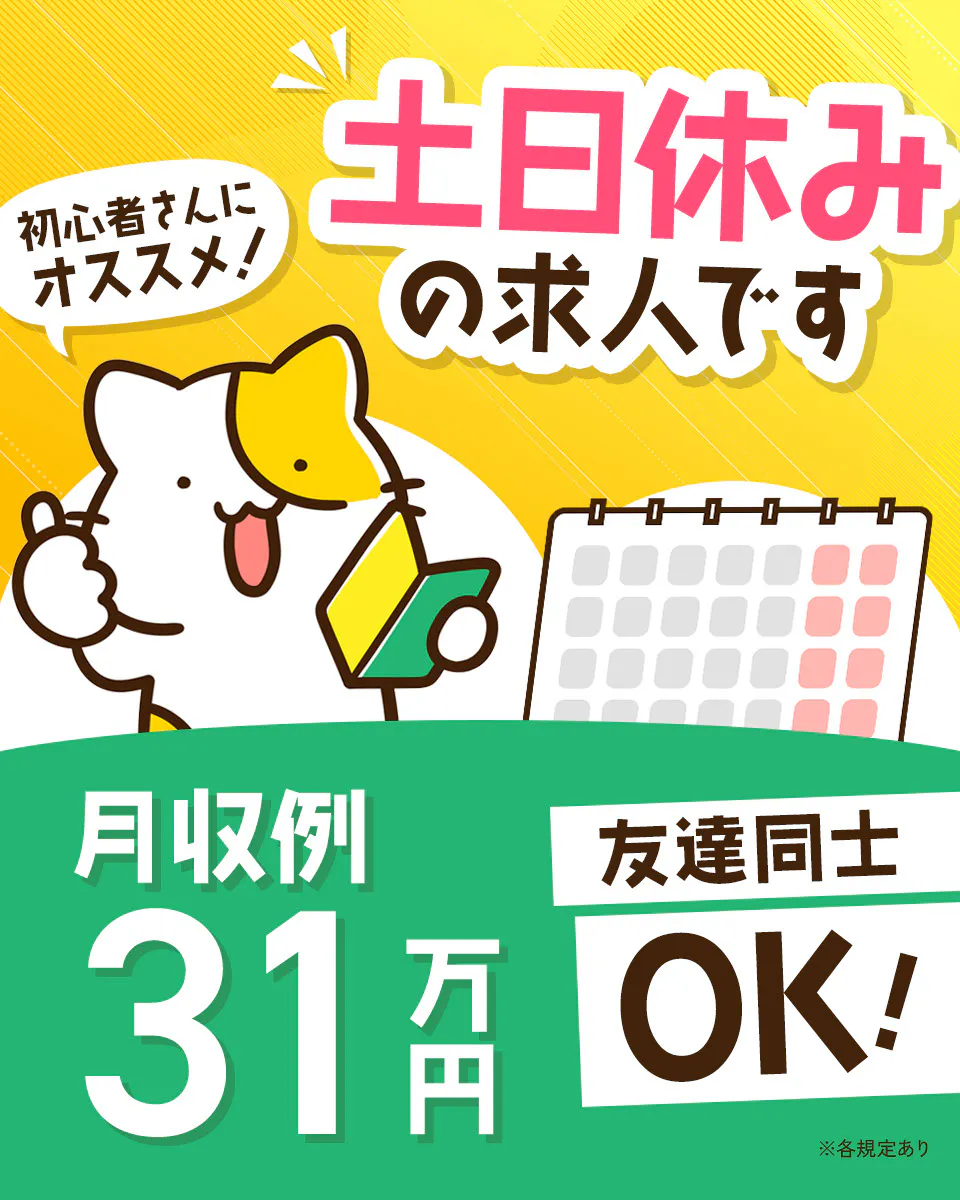 ≪月収31万円・派遣社員≫物流倉庫でのクレーン・フォークリフト 日勤