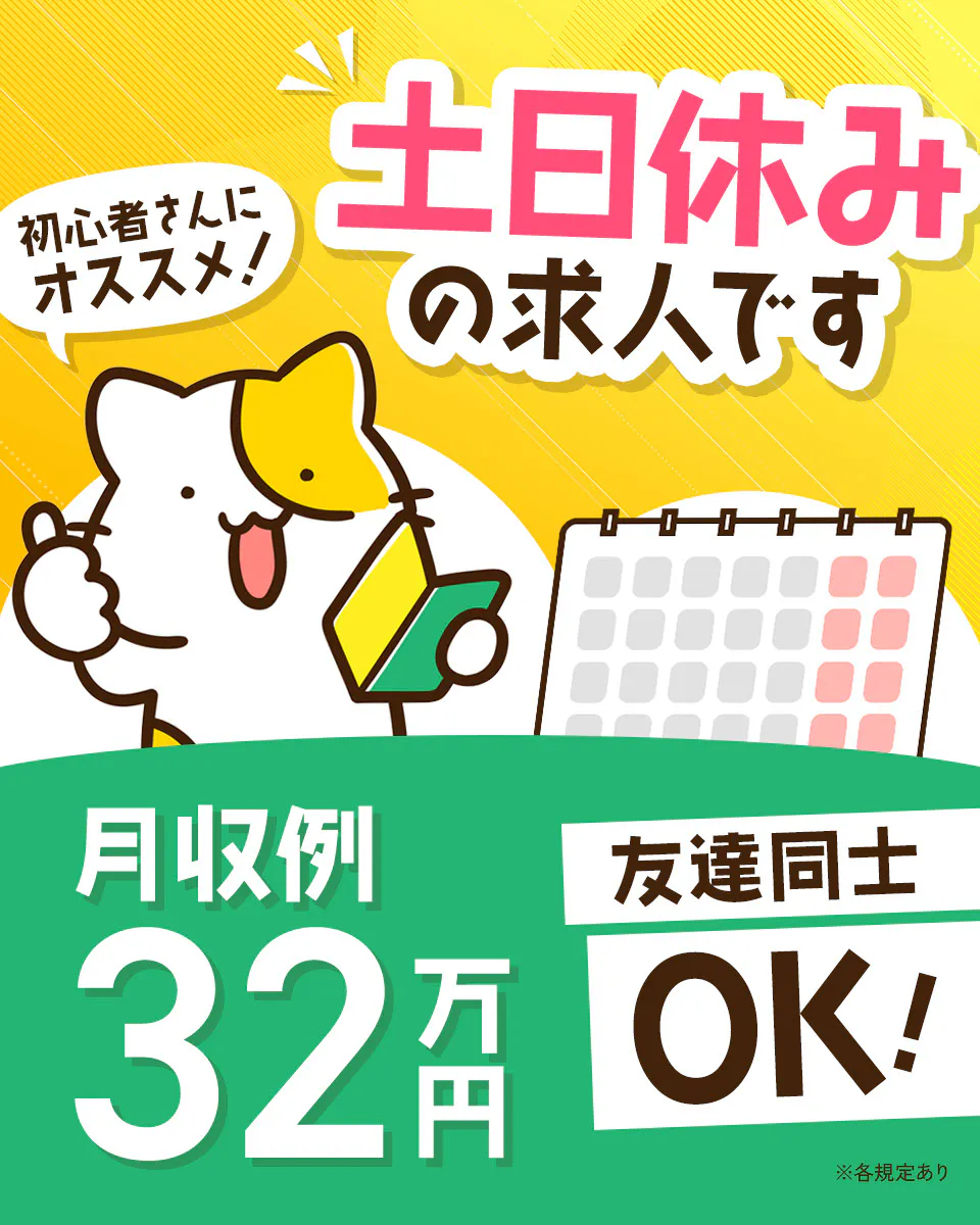 【月収例31万円以上★普通自動車免許があれば大丈夫◎】電気や空調設備等の運転保守管理業務！未経験OK★年間休日123日！空調完備なので1年中快適に作業◎20代～40代の男性活躍中！日払い可★《茨城県那珂郡東海村》
