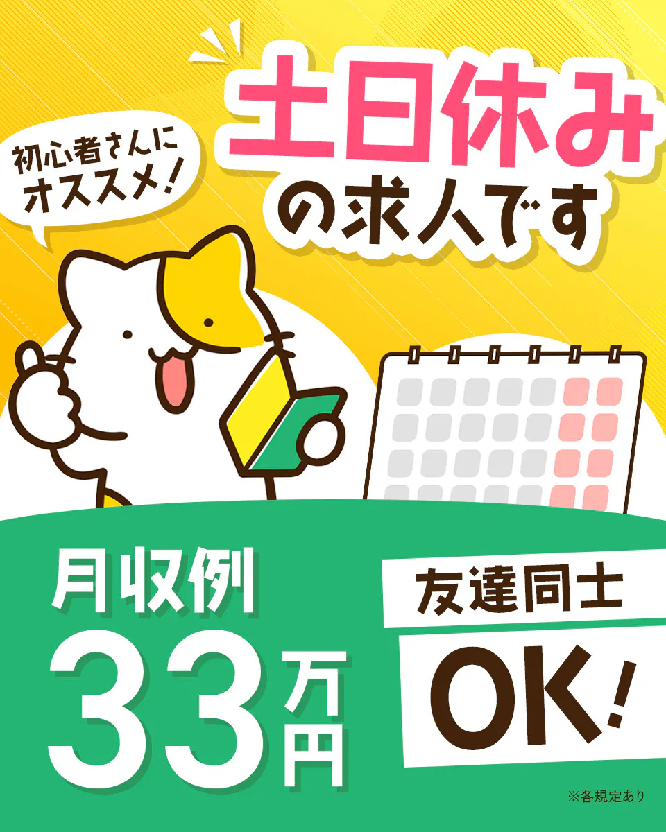 【20・30代の若手スタッフ中心に活躍中!】 \オープニング募集//TOYOイノベックス株式会社 工場勤務/製造未経験/部品の加工・組立業務/日勤のみ×月収33万円以上可
