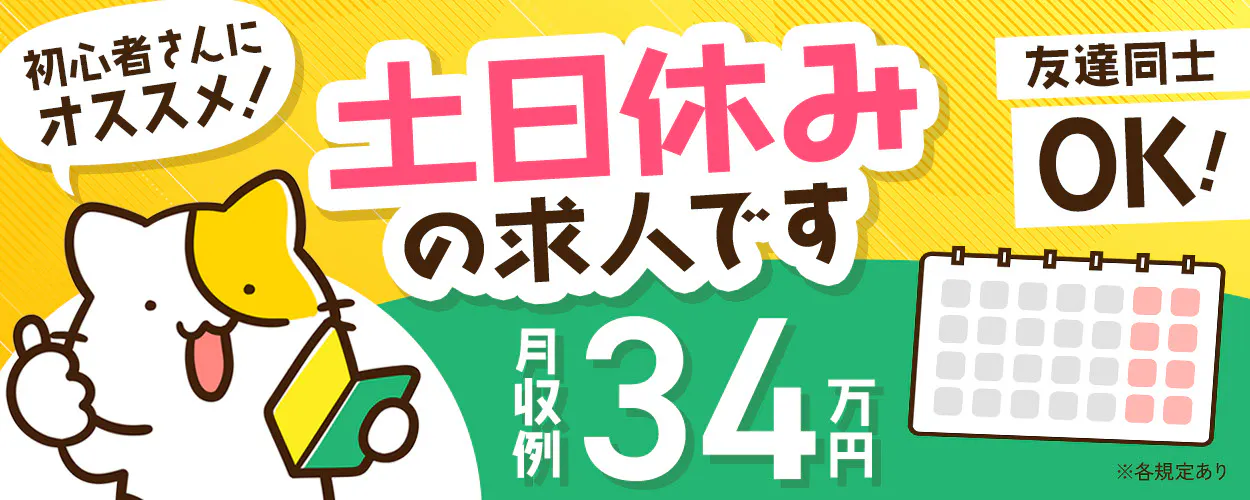 アルバイトイメージ画像