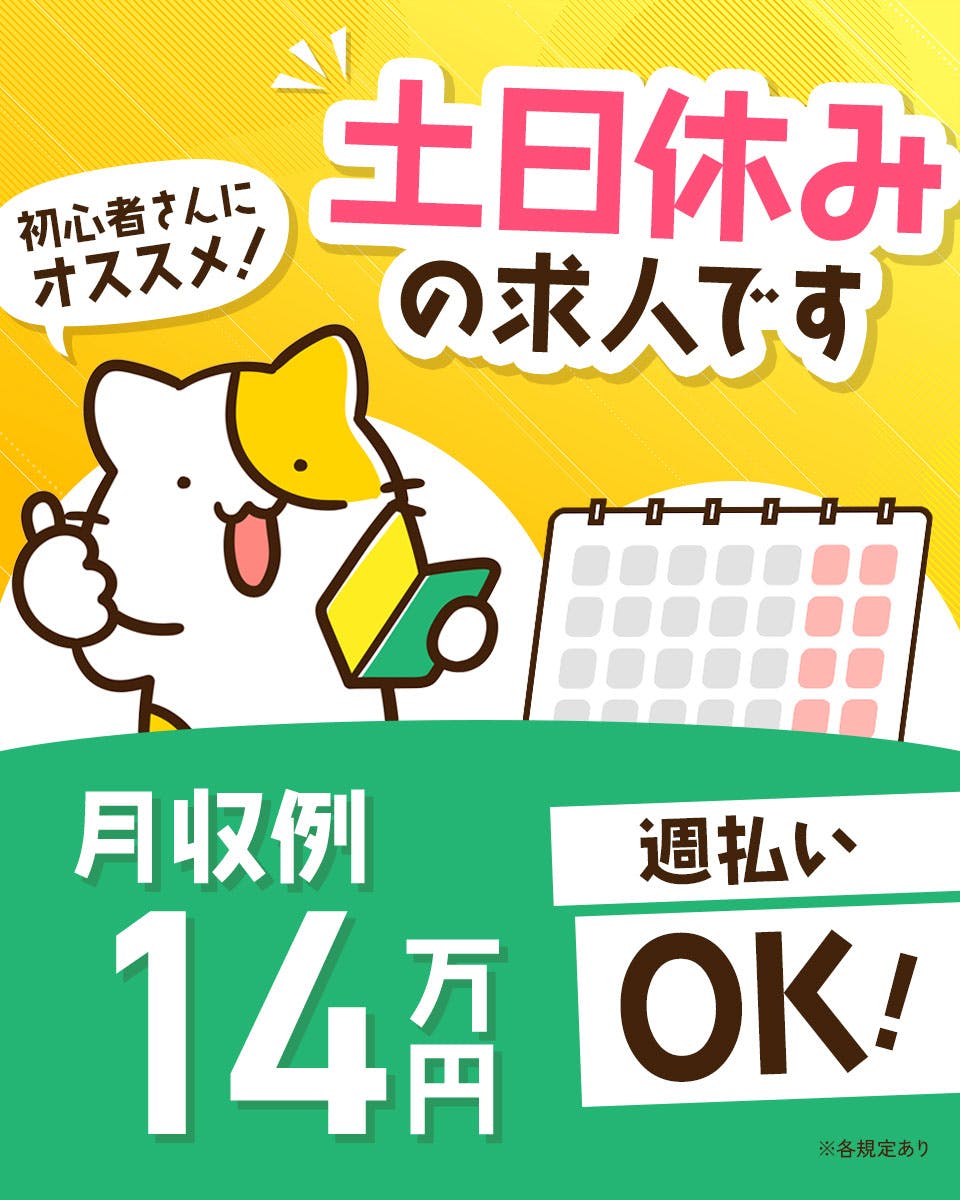 ≪月収14万円・派遣社員≫電子部品系工場でのフォーク・運搬 日勤