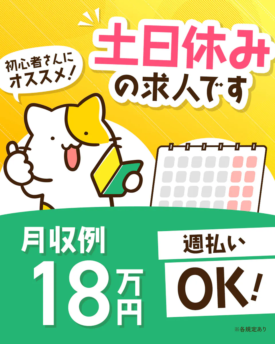 ≪月収18万円・派遣社員≫組立・加工・プレス