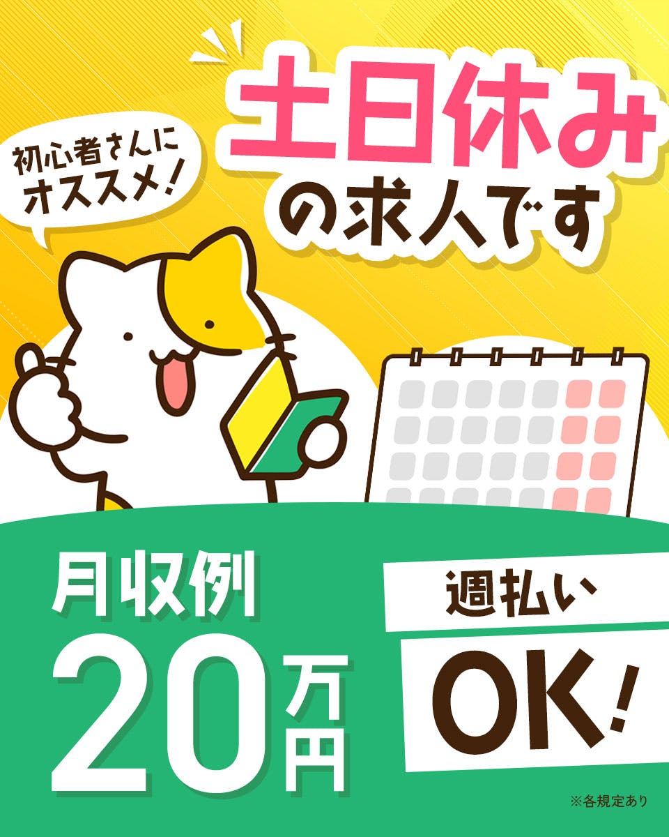 江別市/日勤★土日祝休★未経験OK★日払い有★カンタン軽作業《A36-002075》