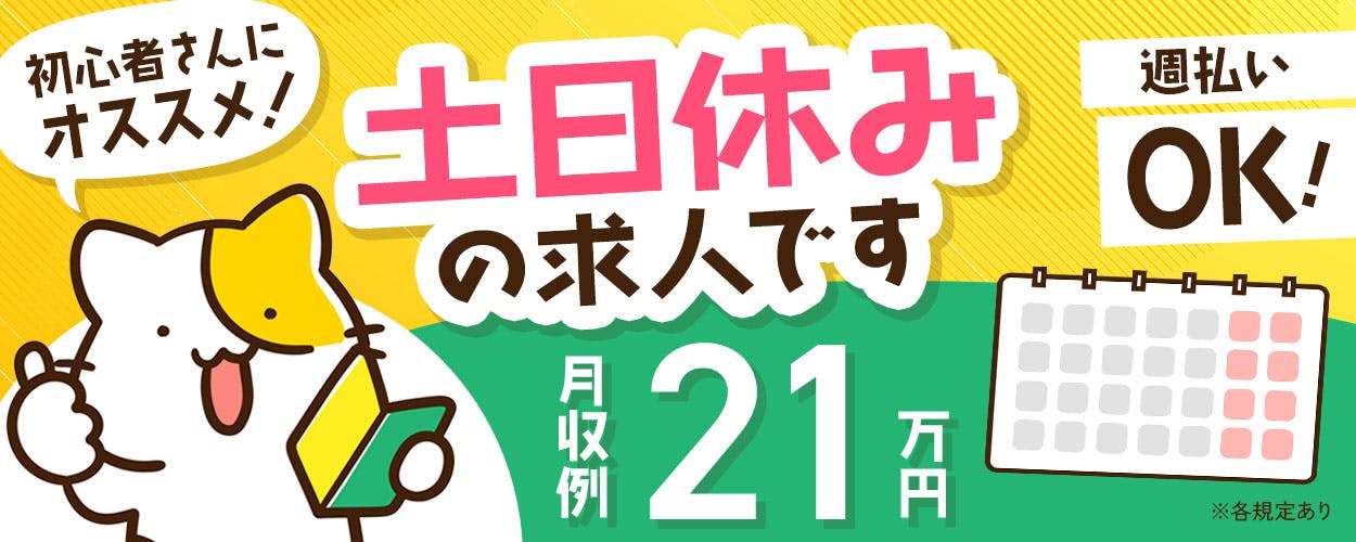 【PC入力ができればOK】日勤★土日祝休★残業少なめ◆事務