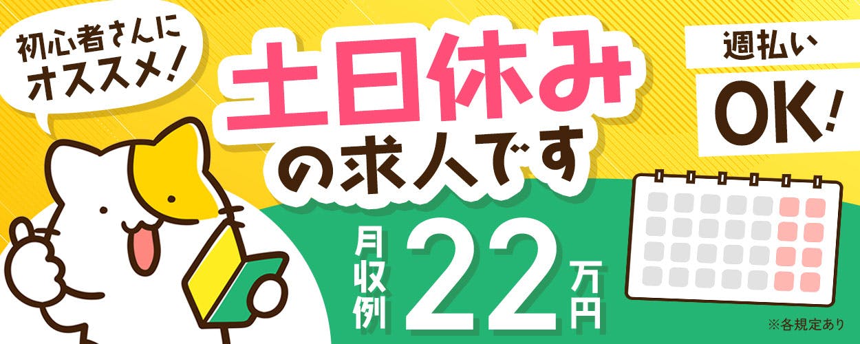 ［派］日勤のみ×土日祝休み／ガス容器をコロコロ転がして運搬・ラベル貼り／時給1300円・月収22万円以上可＜山梨県北杜市明野町＞