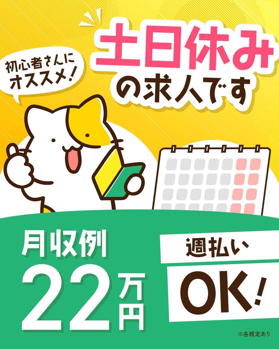 ＜未経験・年代問わず大歓迎★＞カンタン作業◎土日祝休み＆長期休暇もアリ＠伏見区