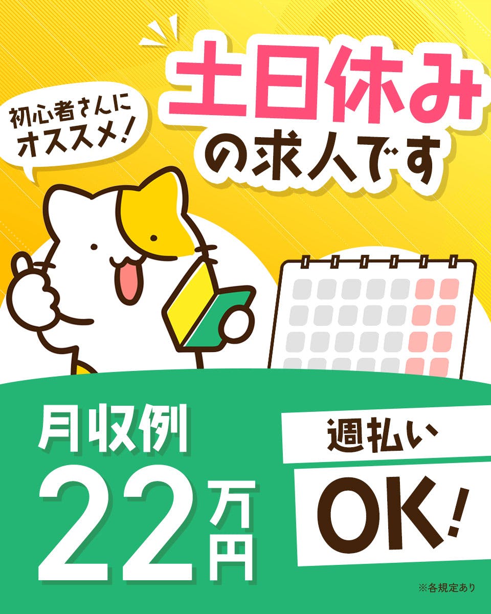 プレス機オペレーター/未経験可/土日休み