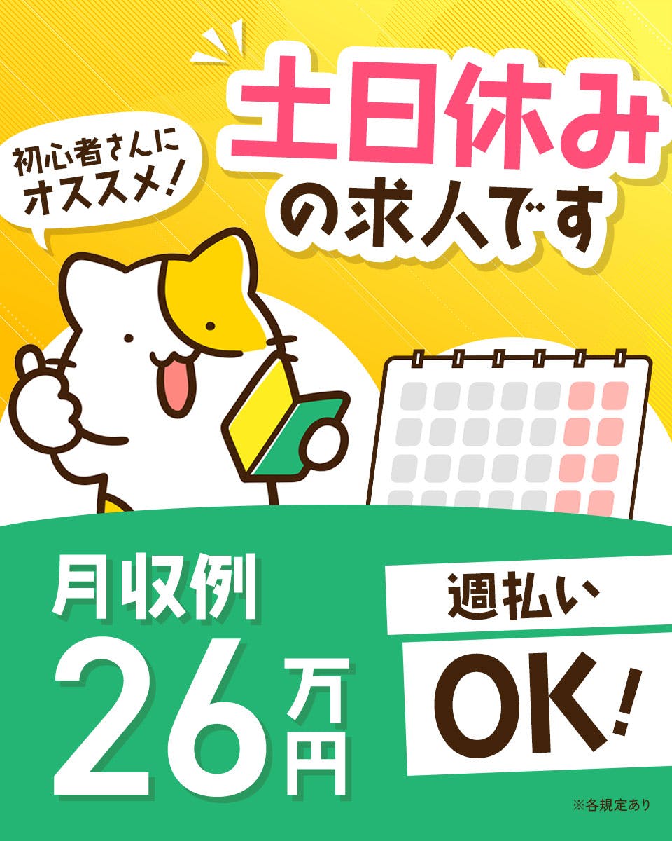 夜勤／座り作業・異物が付いてないかチェック／土日休み