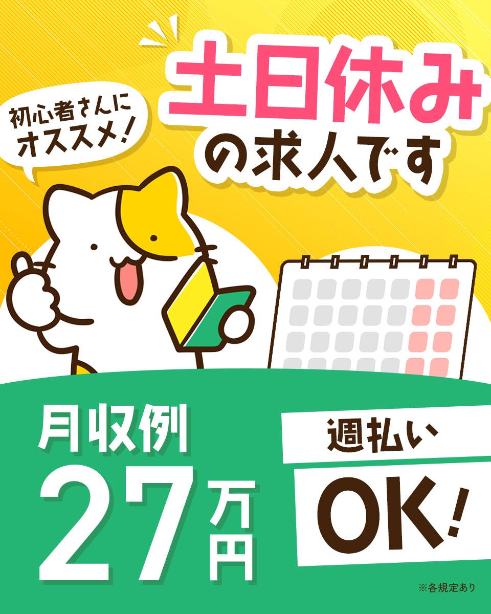 難しい作業はありません◆マシンオペレーター◆未経験者大歓迎です♪♪(^^)/