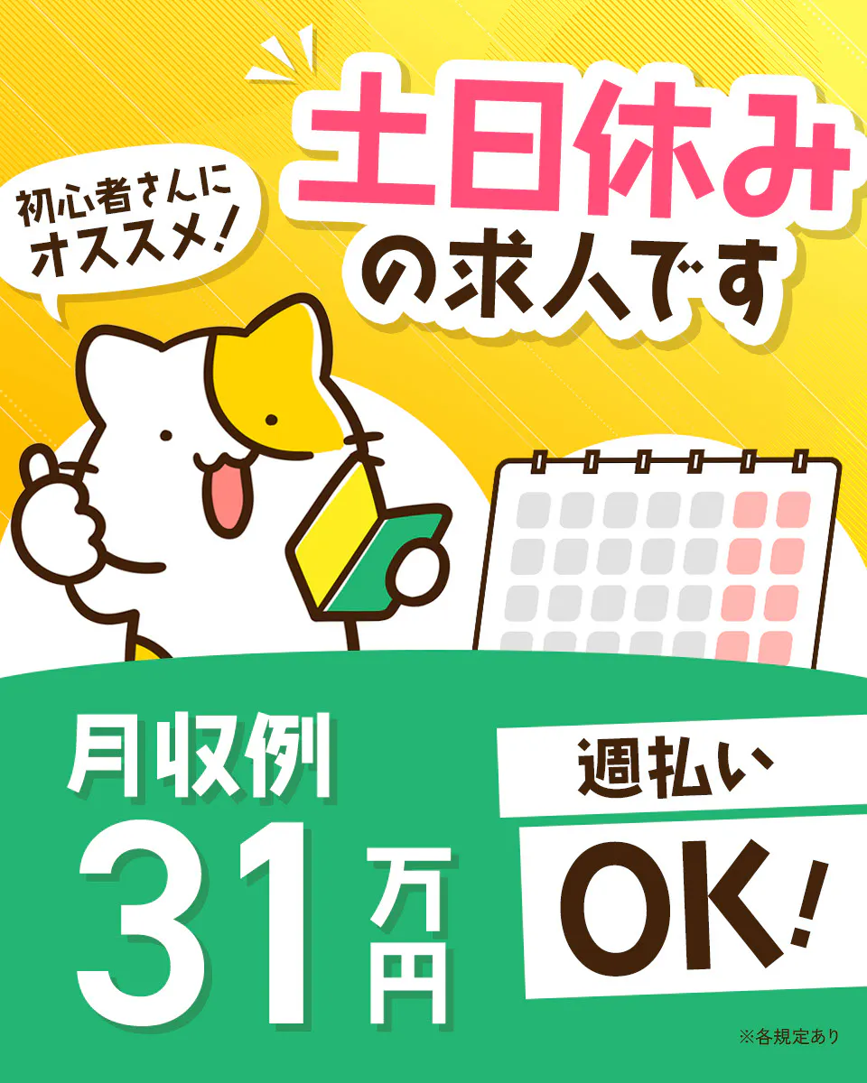 ≪月収31万円・派遣社員≫物流倉庫での検査・検品 日勤