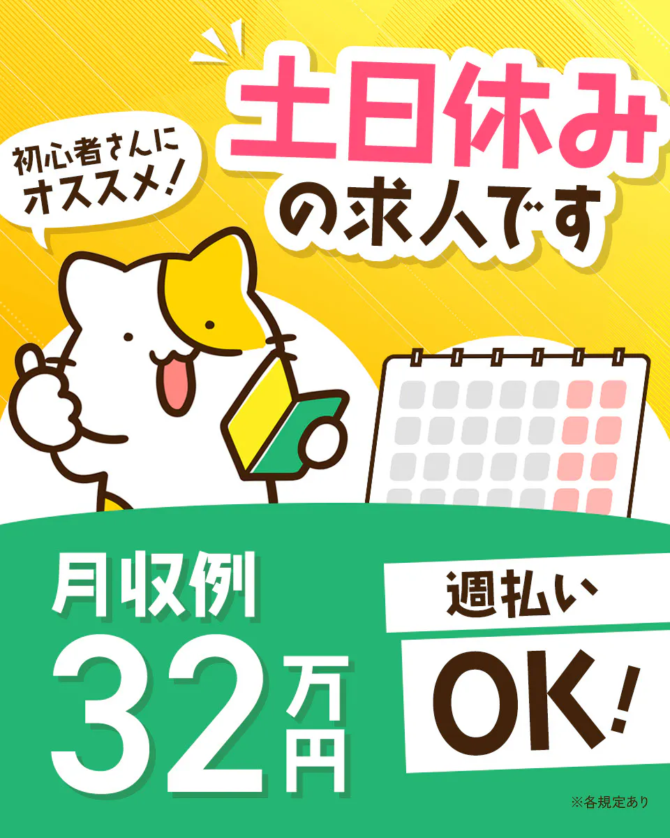 【神奈川県川崎市川崎区】未経験OK!リチウムイオン電池の組立・検査《お仕事No.5A021》