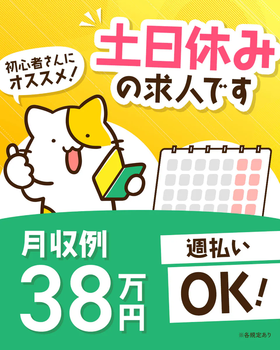 ≪月収38万円・派遣社員≫組立・加工・プレス