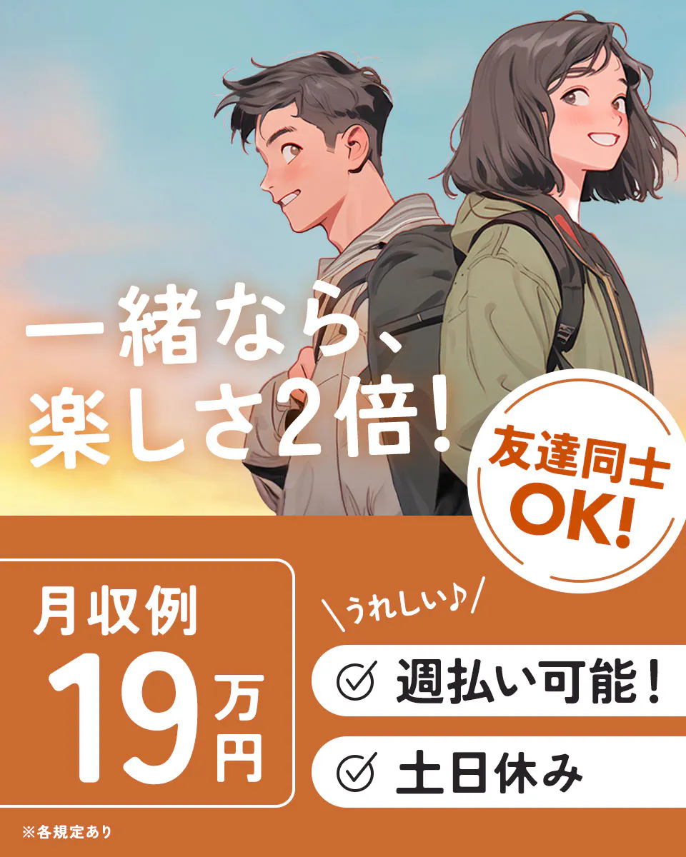 【20~50代男女活躍中】◆遊技台の組立・検査・梱包作業◆<<再入社手当最大15万円支給!>>