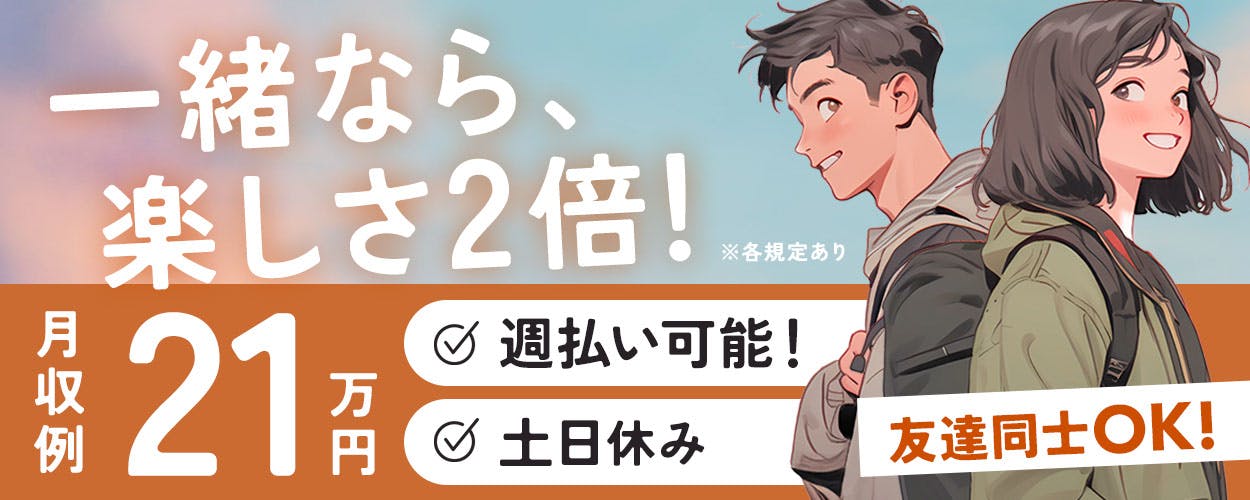 【熊谷市】正社員登用実績あり！経験活かせる★サポート体制◎