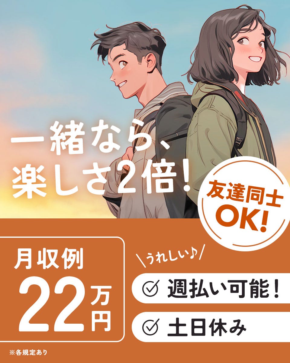 ≪月収22万円・派遣社員≫電子部品系工場でのフォーク・運搬 日勤