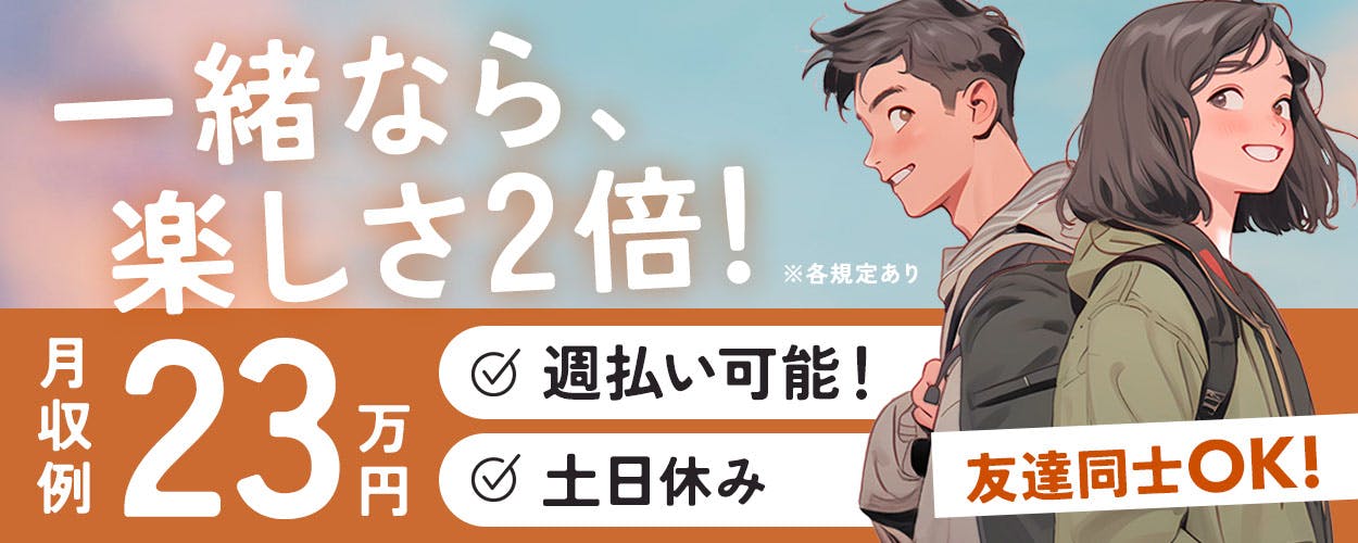 オシャレも楽しめる♪髪色自由♪ネイルもOK☆日勤のみ簡単組立