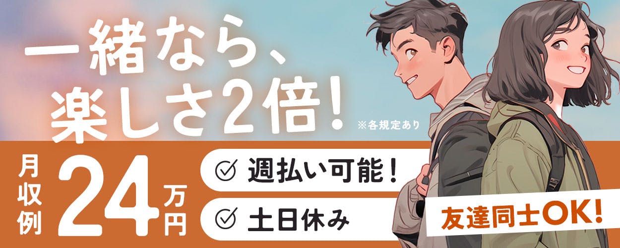 未経験からでもOK★パナソニック工場で自転車をつくるオシゴト